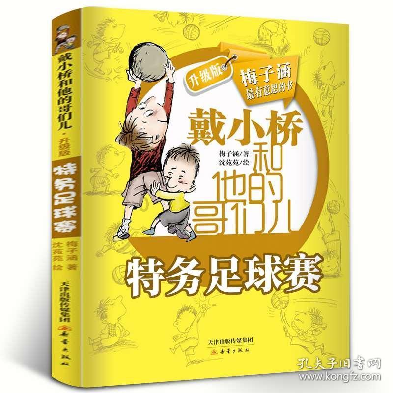 老山羊救援